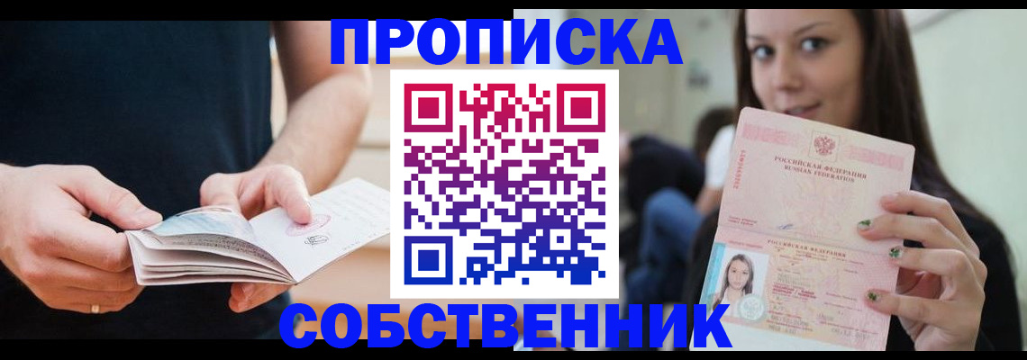 купить прописку в Старой Руссе