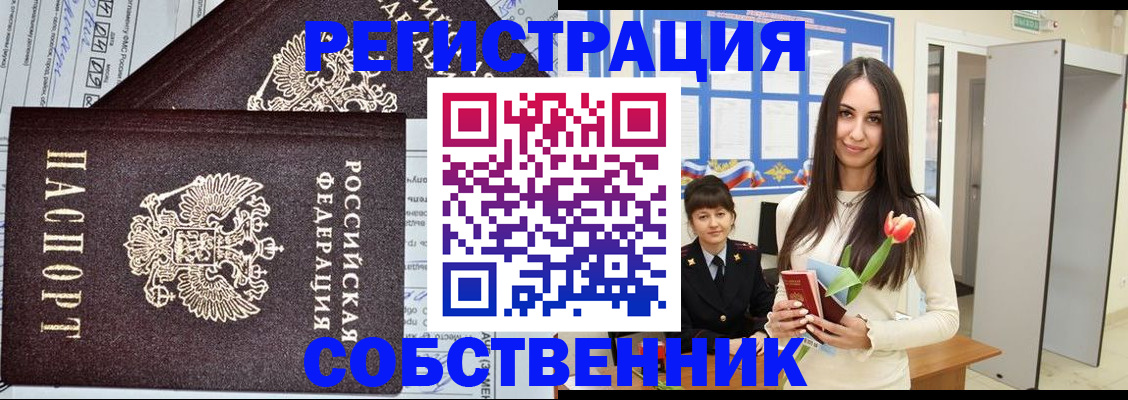 прописка в квартире в Старой Руссе