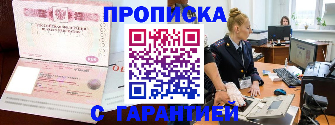 временная регистрация гарантия в Старой Руссе